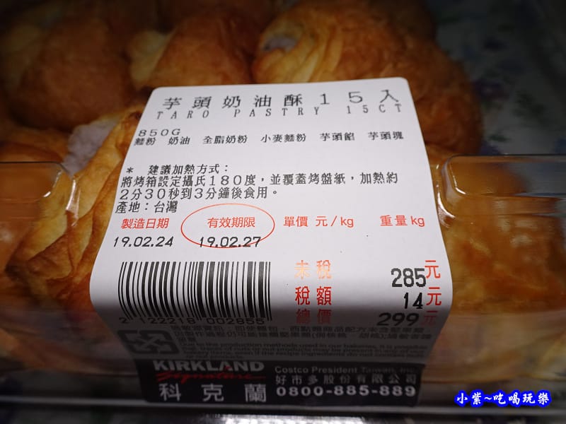 芋頭奶油酥-好市多2.jpg 芋頭奶油酥-好市多2.jpg