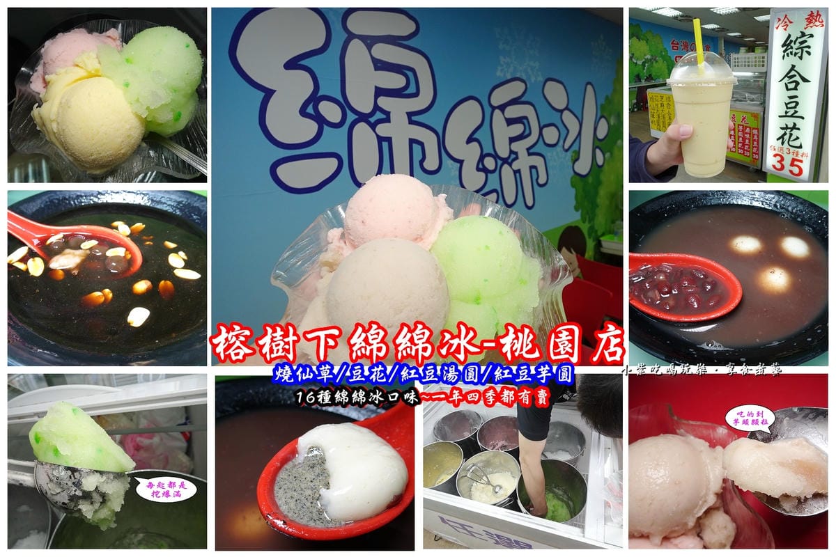 桃仔園榕樹下綿綿冰-首圖.jpg 桃仔園榕樹下綿綿冰-首圖.jpg