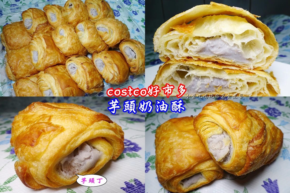 好市多-芋頭奶油酥-首圖.jpg 好市多-芋頭奶油酥-首圖.jpg
