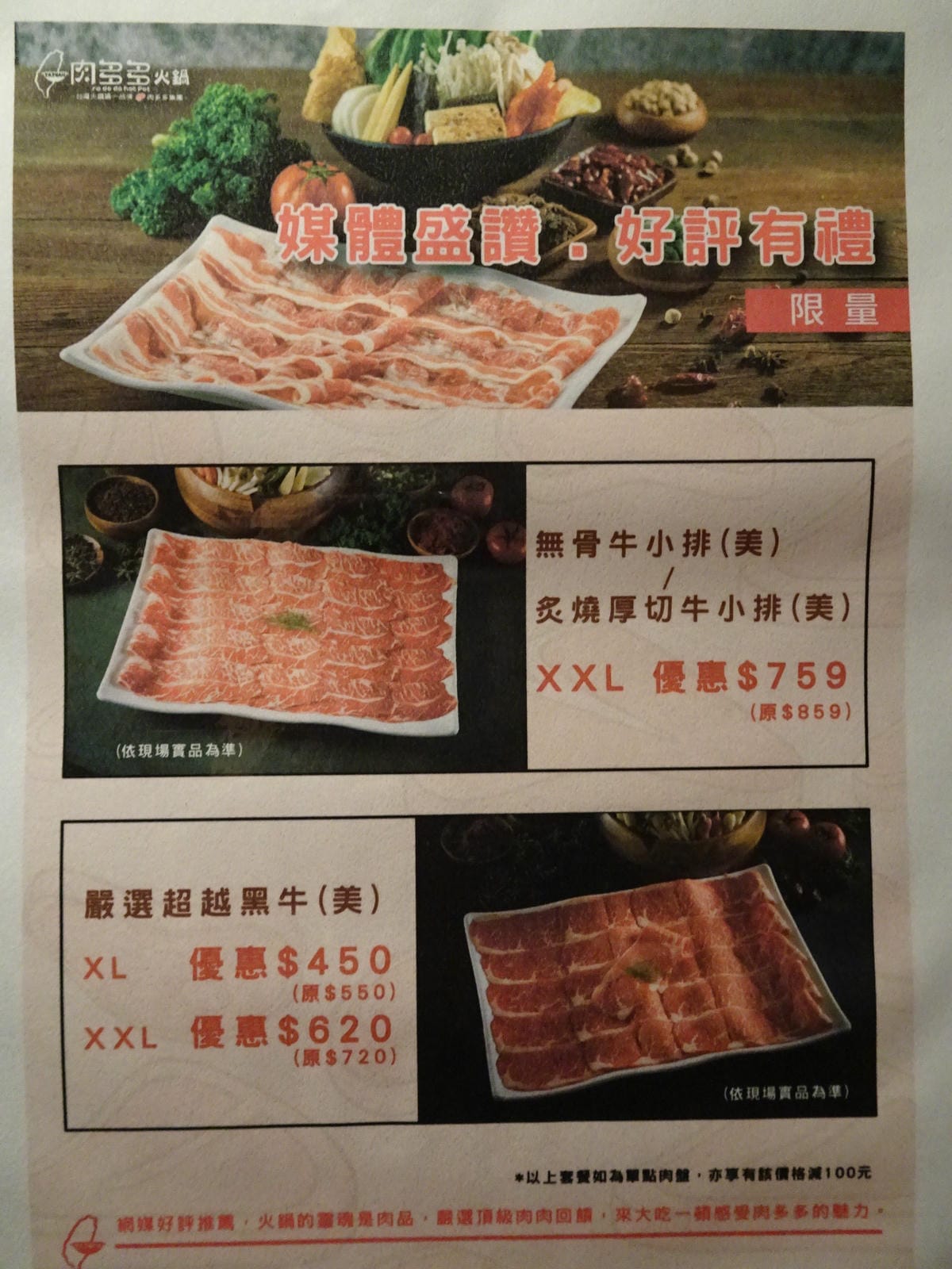 最新超值選項-肉多多桃園旗艦店.JPG 最新超值選項-肉多多桃園旗艦店.JPG