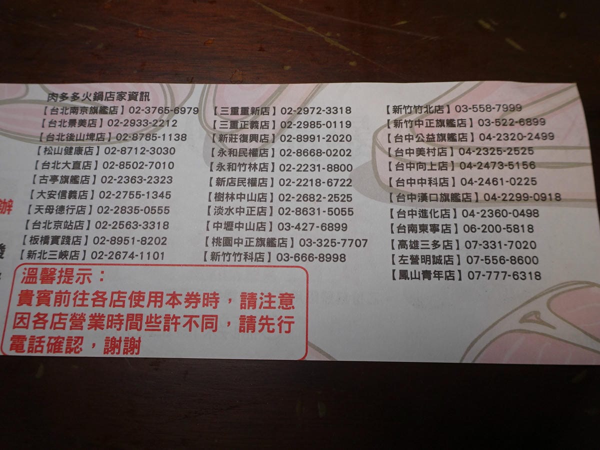 肉多多火鍋-全台分店.JPG 肉多多火鍋-全台分店.JPG