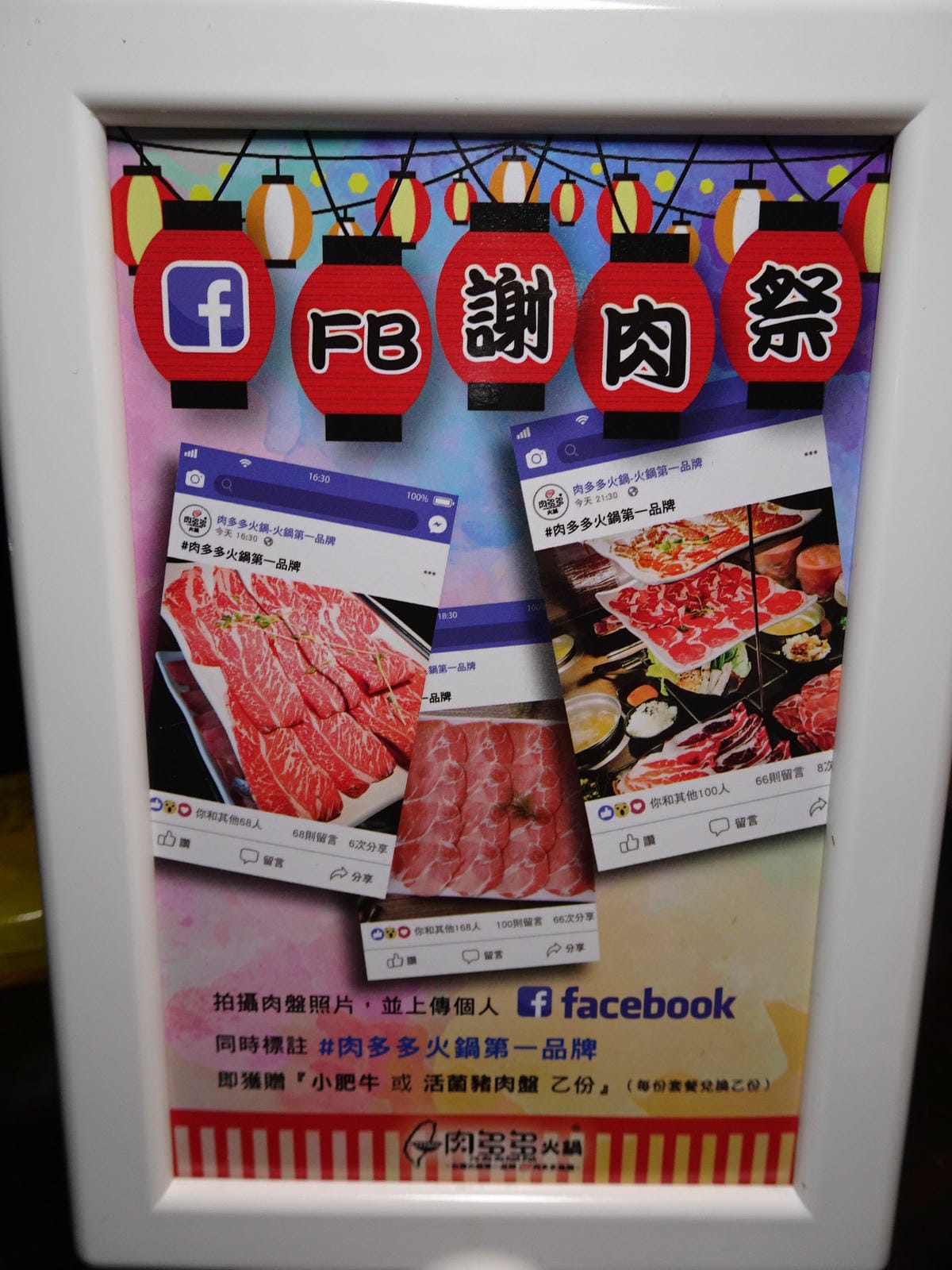打卡送肉盤-肉多多桃園旗艦店.JPG 打卡送肉盤-肉多多桃園旗艦店.JPG