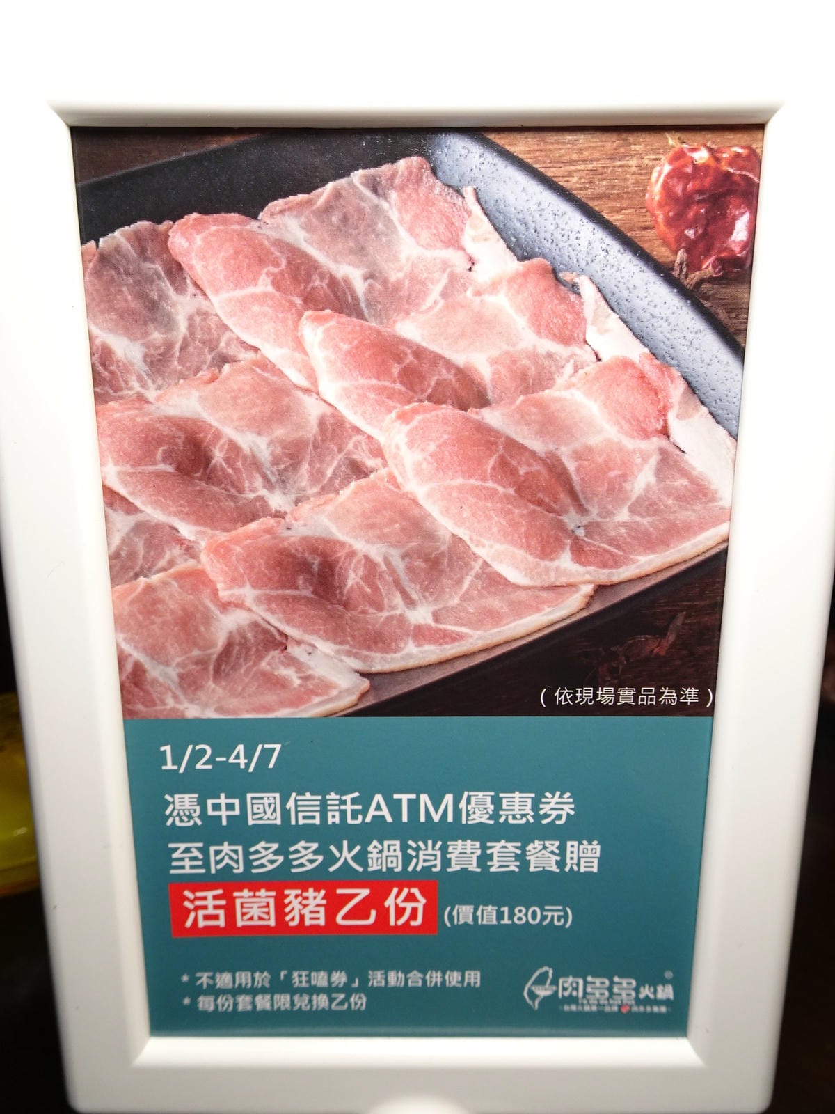 中國信託ATM優惠券-肉多多桃園旗艦店.JPG 中國信託ATM優惠券-肉多多桃園旗艦店.JPG