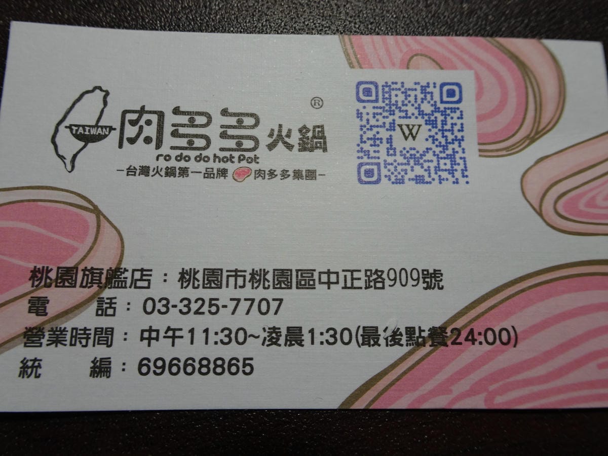 肉多多火鍋桃園旗艦店 (2).JPG 肉多多火鍋桃園旗艦店 (2).JPG