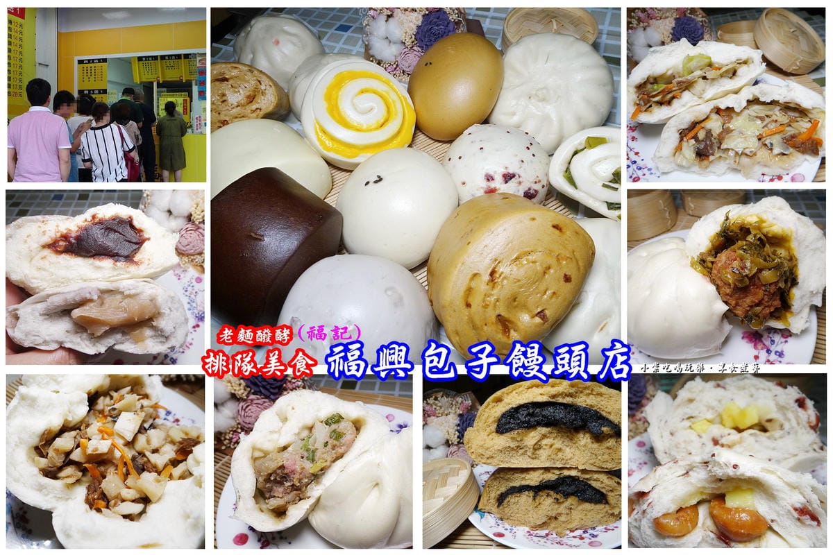 福興(福記)包子饅頭店-首圖.jpg 福興(福記)包子饅頭店-首圖.jpg