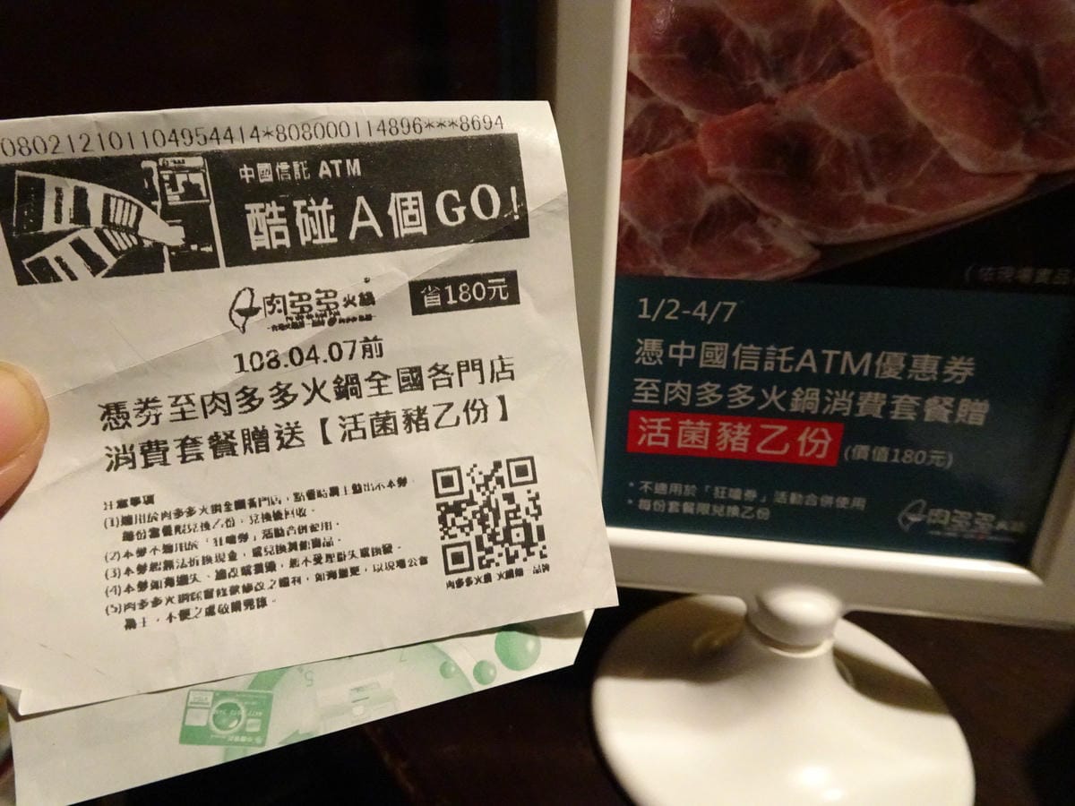 中國信託ATM優惠券-肉多多桃園旗艦店 (1).JPG 中國信託ATM優惠券-肉多多桃園旗艦店 (1).JPG