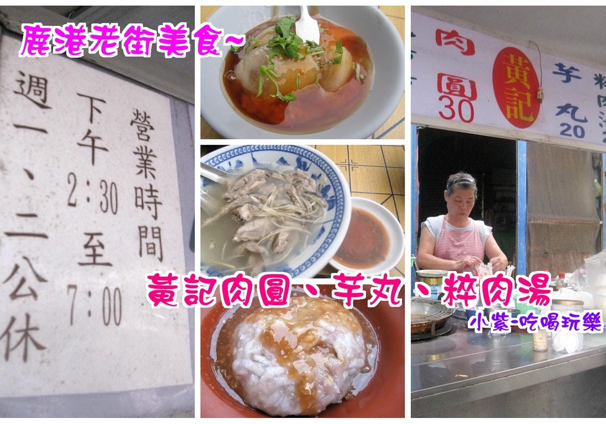黃記肉圓拼圖.jpg