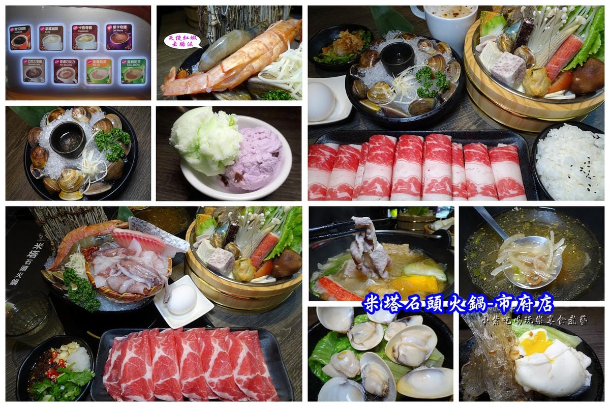 米塔石頭火鍋市府店拼圖.jpg