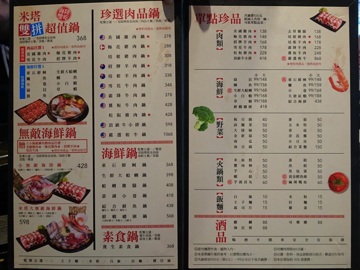米塔石頭火鍋-市府店菜單3-6日.JPG