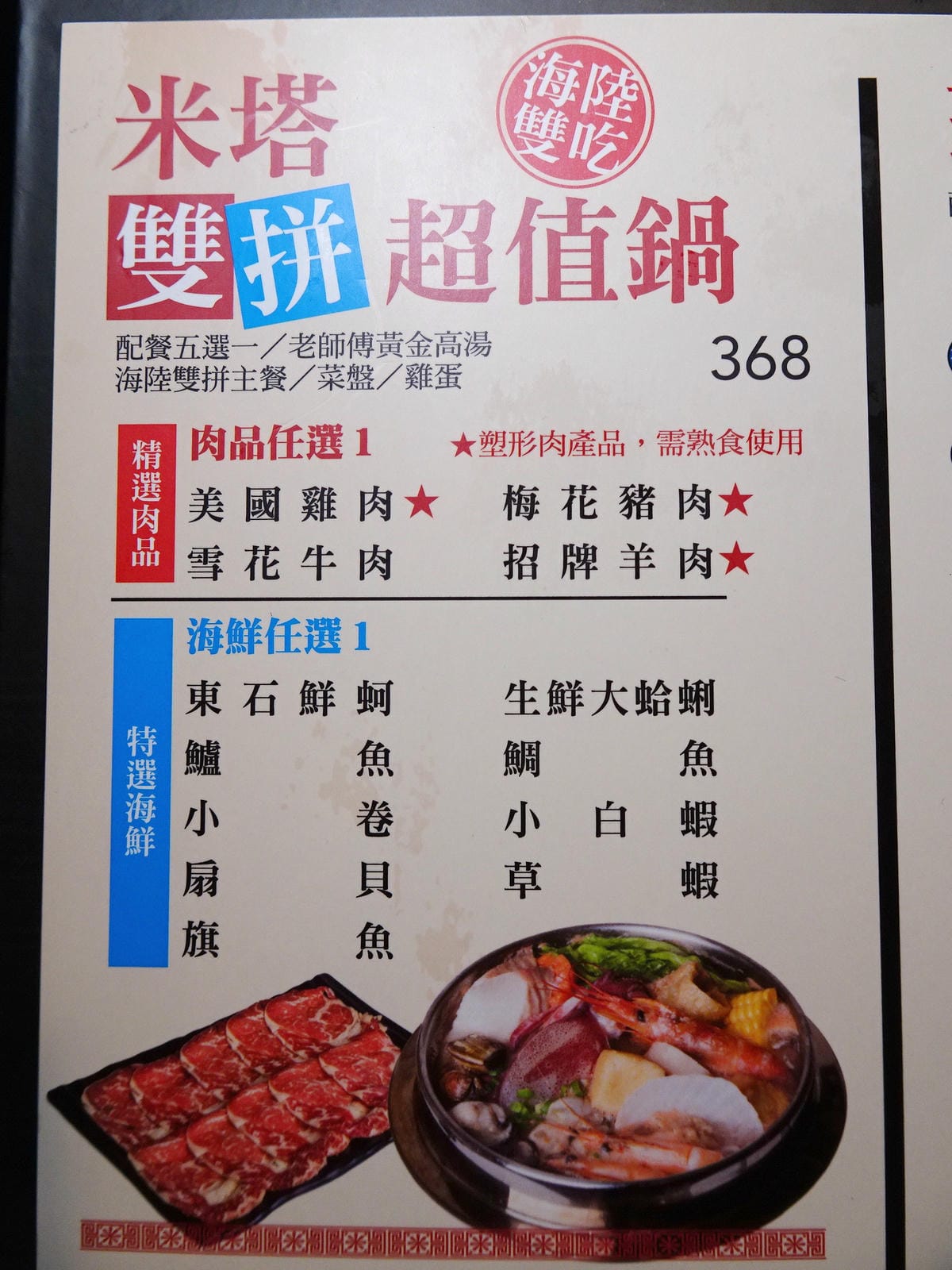 米塔雙拼超值鍋-米塔石頭火鍋市府店.jpg