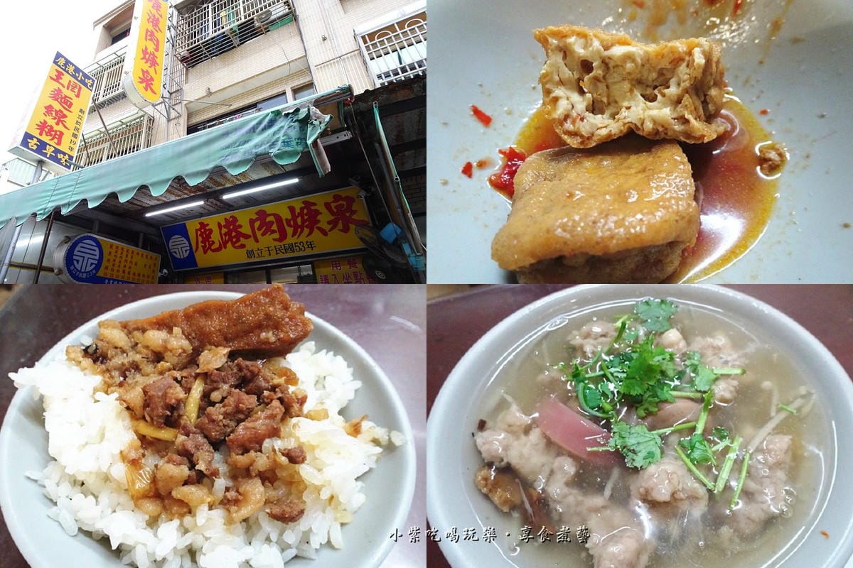 鹿港肉焿泉.jpg 鹿港肉焿泉.jpg