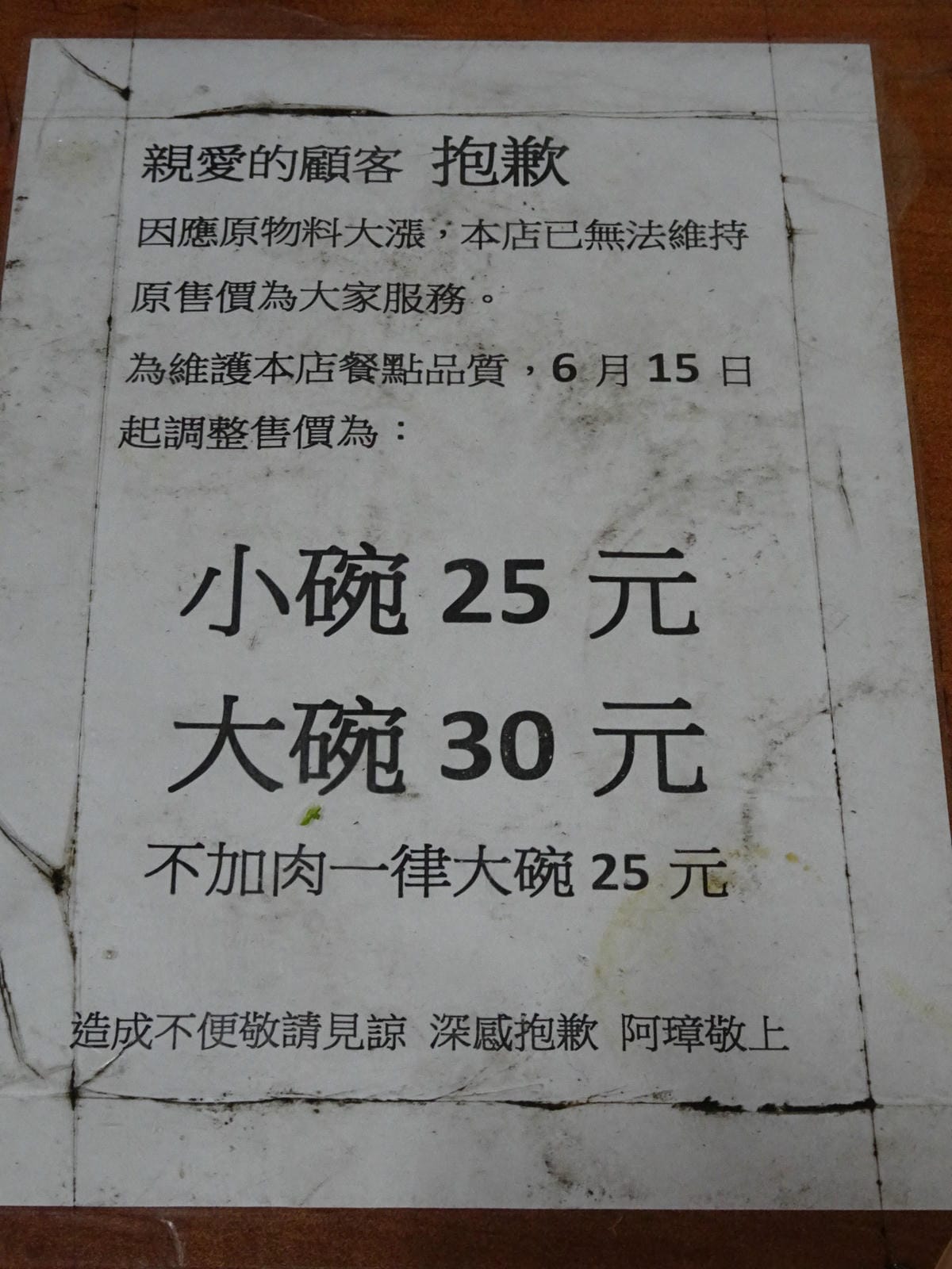 鹿港-阿璋手工麵線糊 (7).JPG 鹿港-阿璋手工麵線糊 (7).JPG