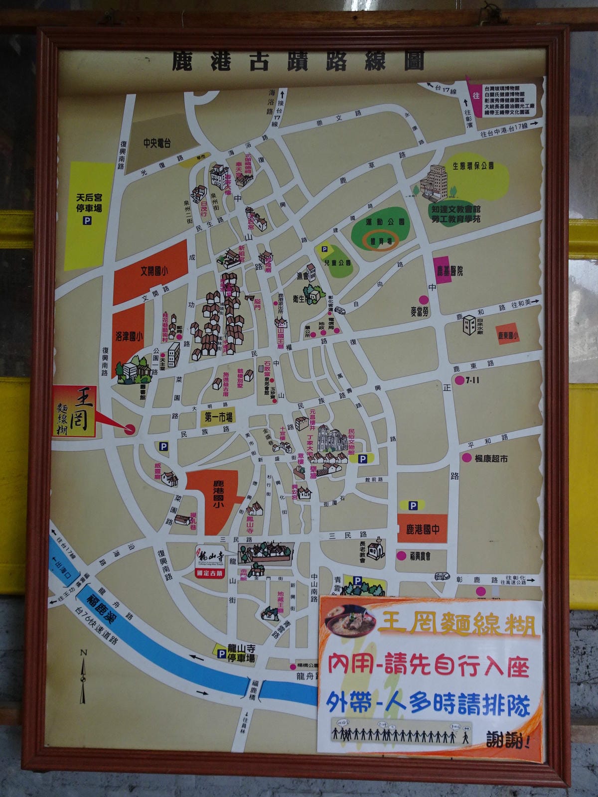 鹿港-王罔麵線糊 (6).JPG 鹿港-王罔麵線糊 (6).JPG