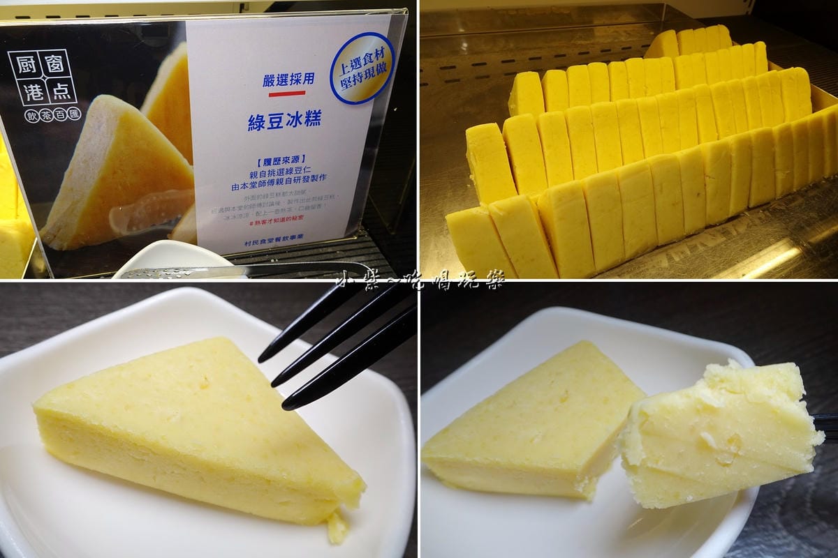 綠豆冰糕-廚窗港點飲茶百匯.jpg