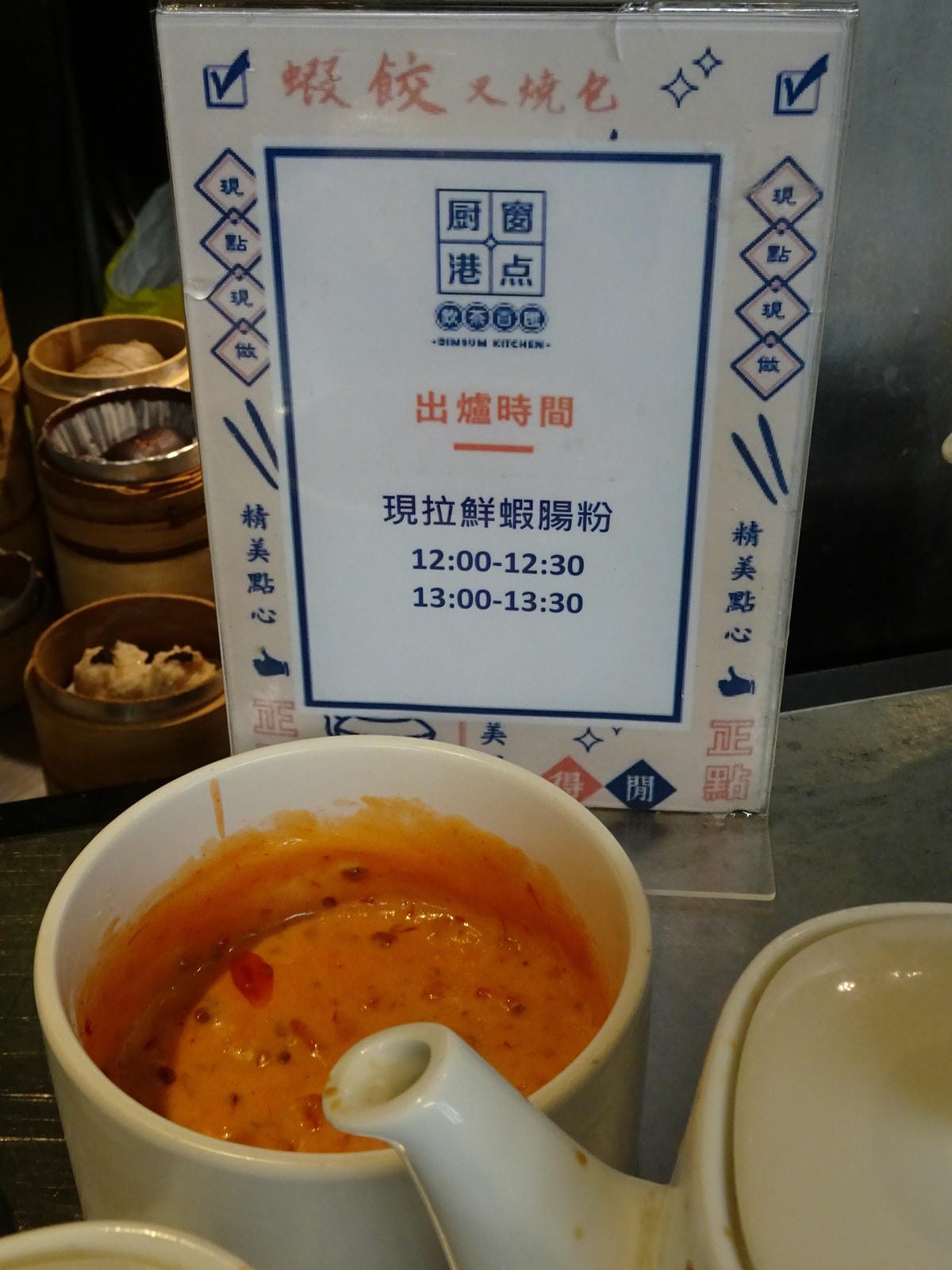 現拉鮮蝦腸粉-廚窗港點飲茶百匯-桃園 (4).JPG