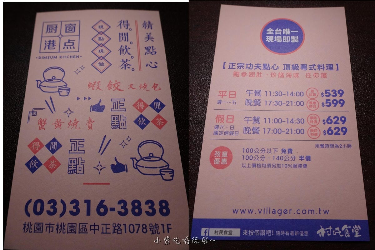 村民食堂廚窗港點名片.jpg