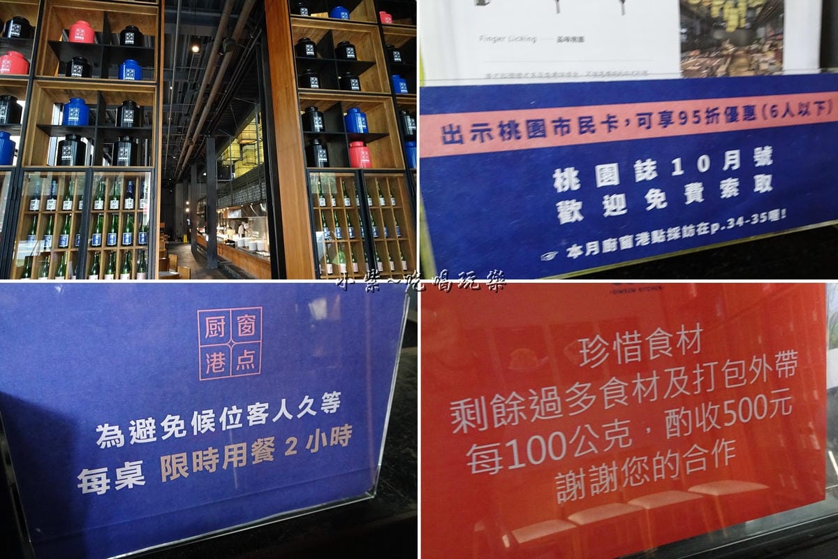 桃園廚窗港點飲茶百匯-注意事項.jpg