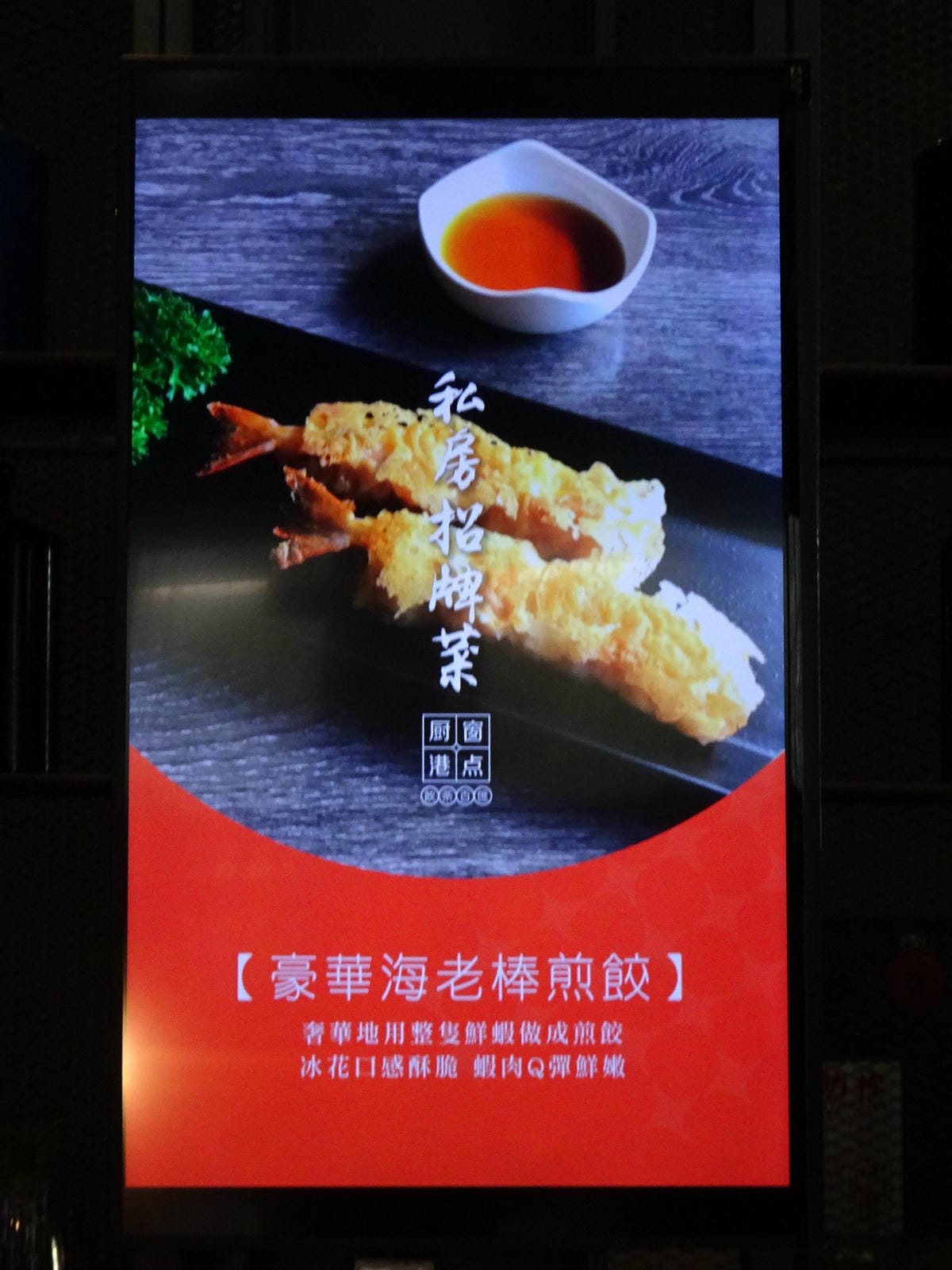 海老棒餃子-廚窗港點飲茶百匯-桃園 (5).JPG