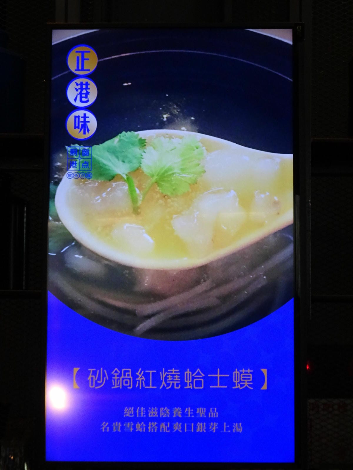 砂鍋紅燒蛤士蟆-廚窗港點飲茶百匯-桃園 (3).JPG