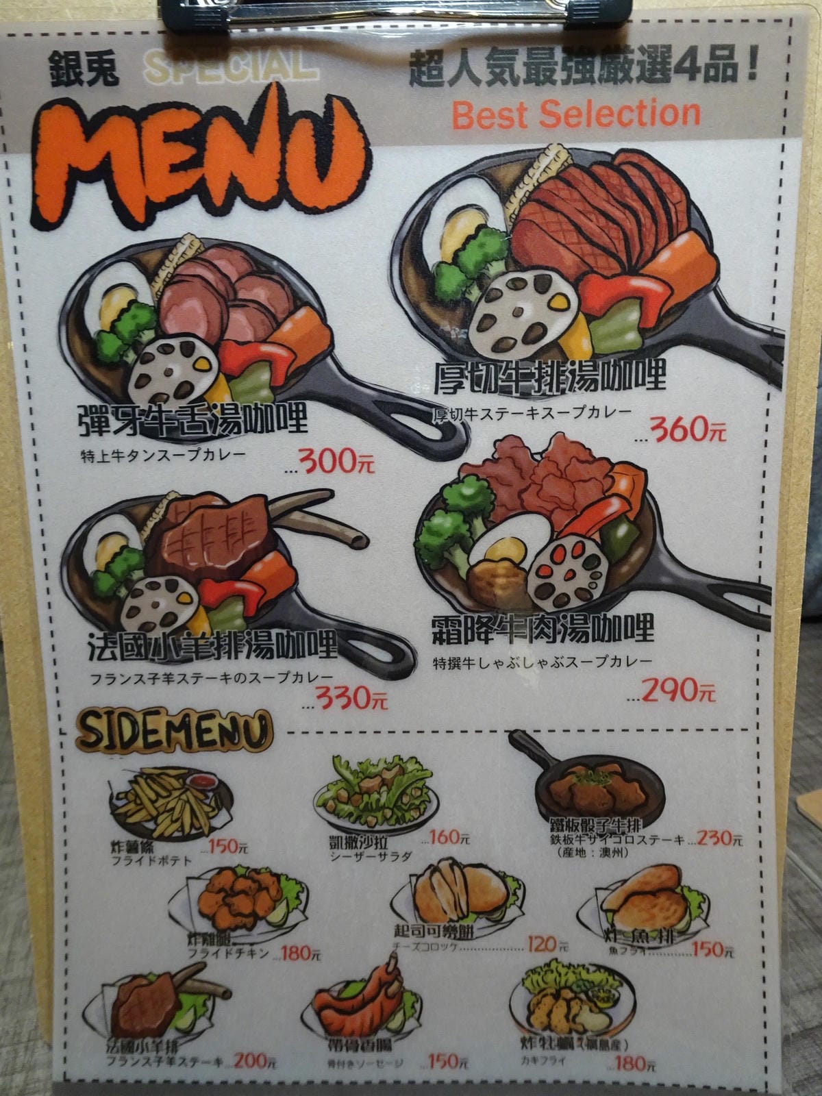 銀兔湯咖哩菜單-西門店 (1).JPG 銀兔湯咖哩菜單-西門店 (1).JPG