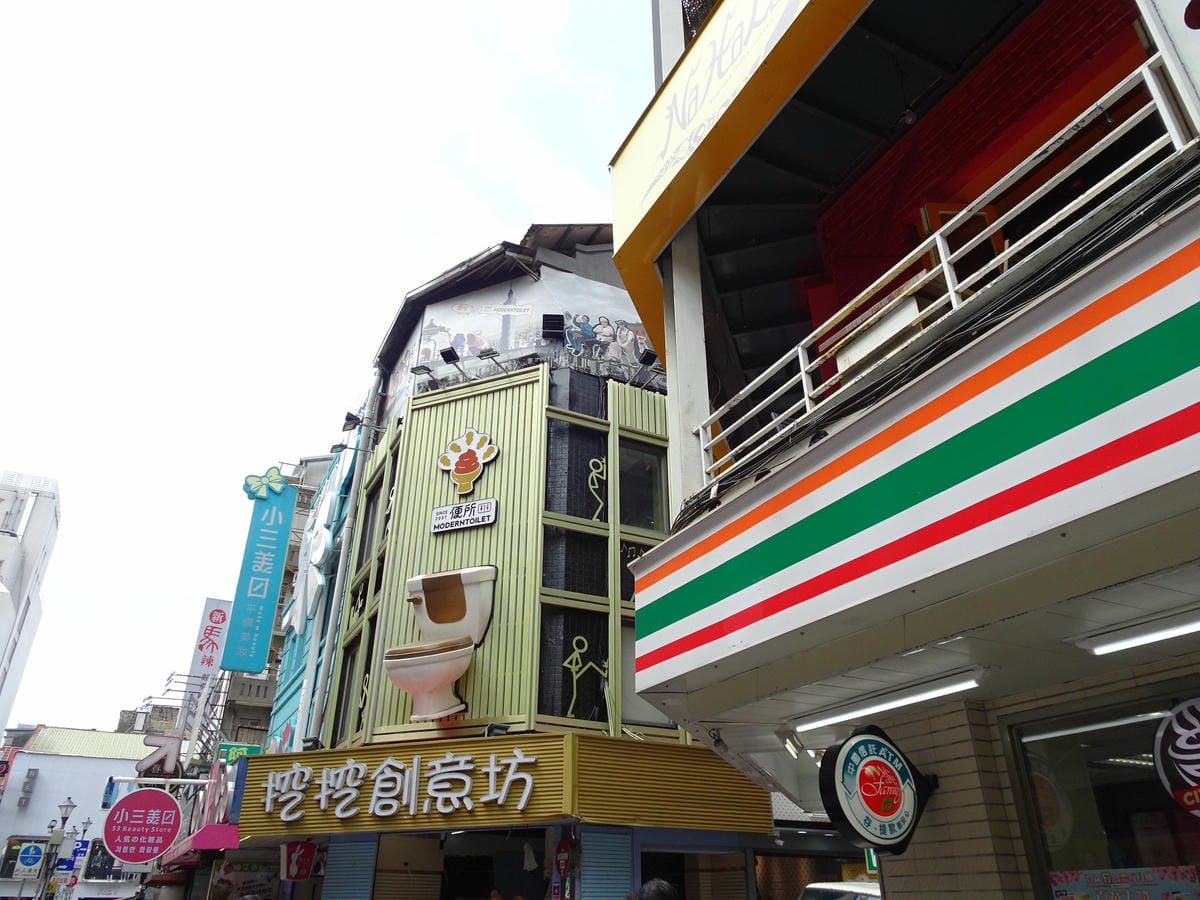 便所餐廳西門店.JPG 便所餐廳西門店.JPG