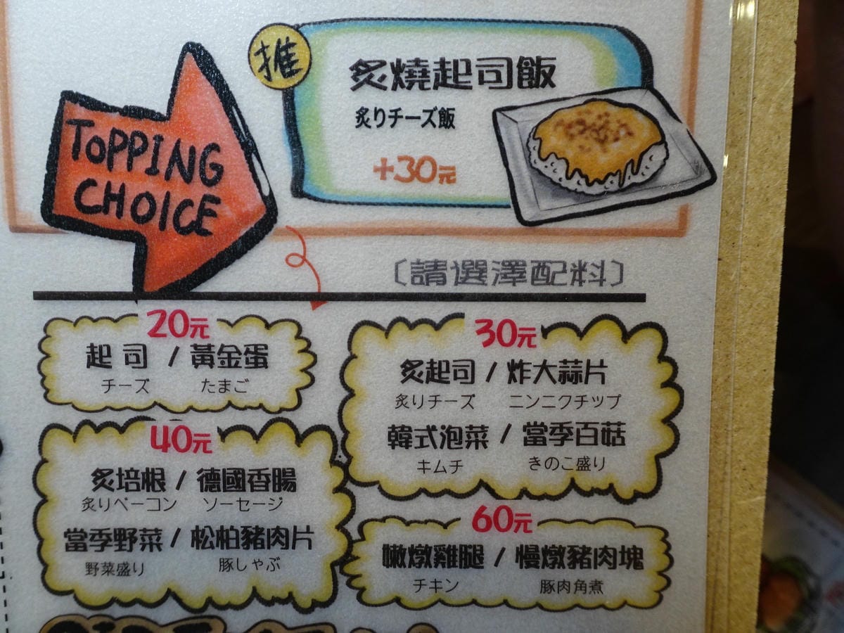 加價配料menu-銀兔湯咖哩西門店.JPG 加價配料menu-銀兔湯咖哩西門店.JPG