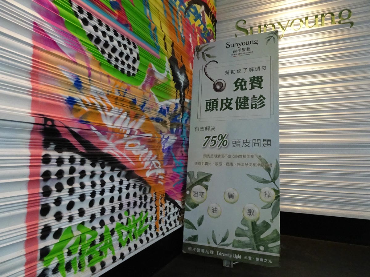 免費頭皮健診-尚洋髮藝成都店.JPG 免費頭皮健診-尚洋髮藝成都店.JPG