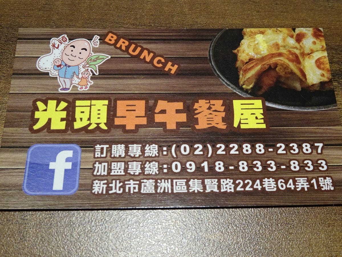 蘆洲-光頭早午餐屋 (22).JPG 蘆洲-光頭早午餐屋 (22).JPG