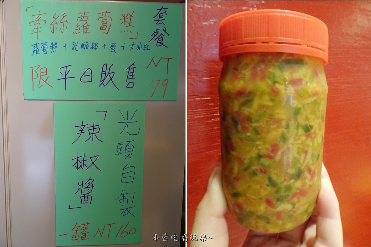 蘆洲-光頭早午餐屋辣椒醬.jpg 蘆洲-光頭早午餐屋辣椒醬.jpg
