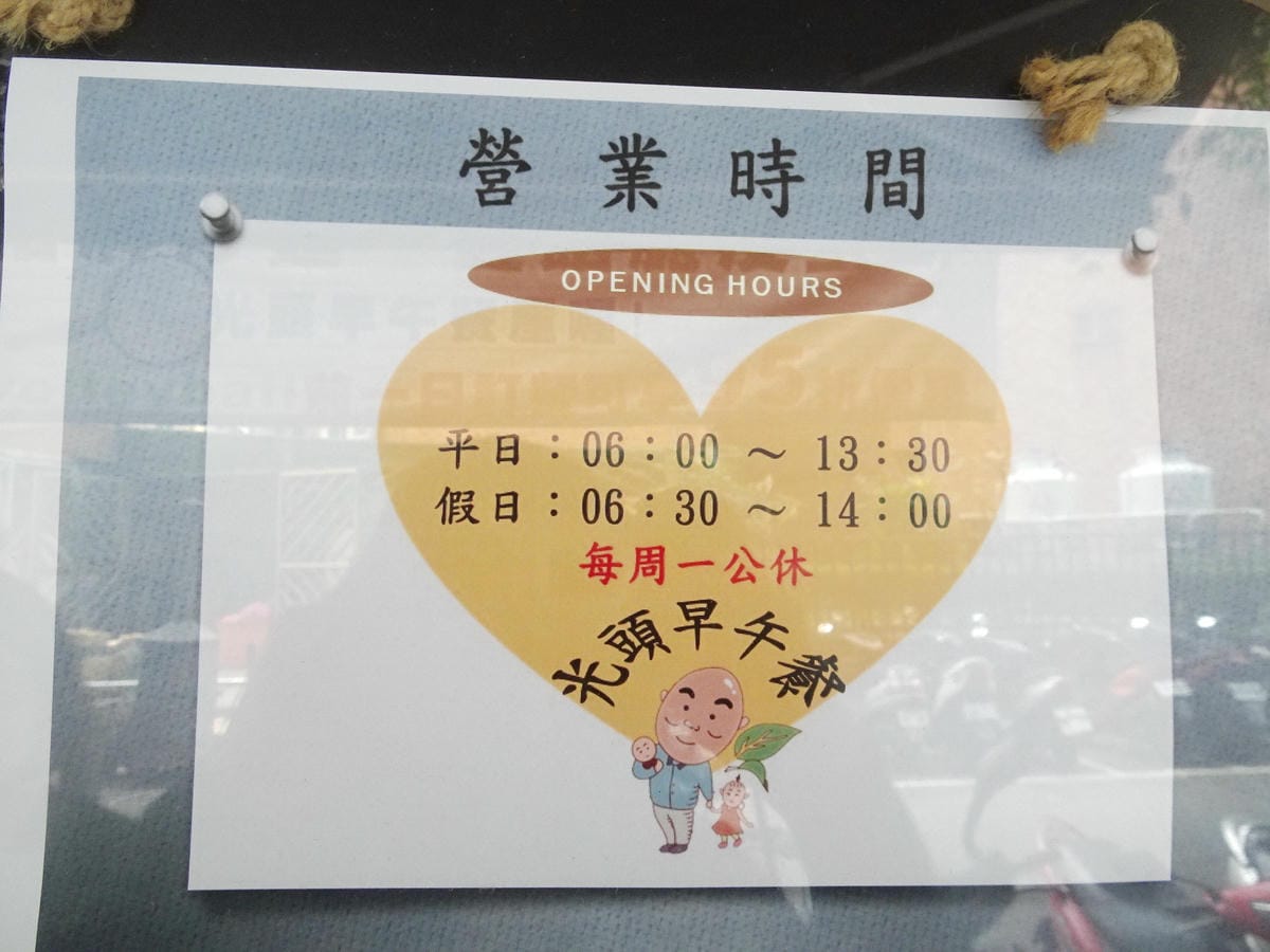 蘆洲-光頭早午餐屋 (3).jpg 蘆洲-光頭早午餐屋 (3).jpg