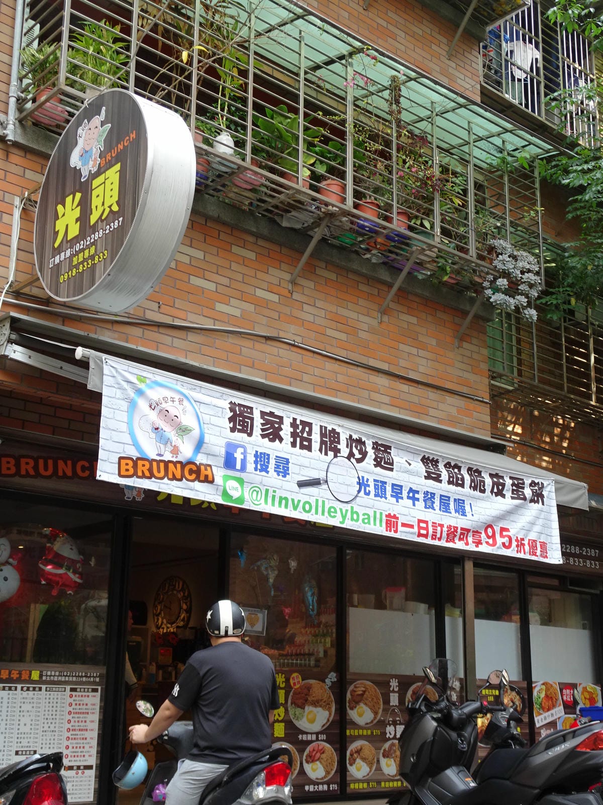 蘆洲-光頭早午餐屋 (2).JPG 蘆洲-光頭早午餐屋 (2).JPG