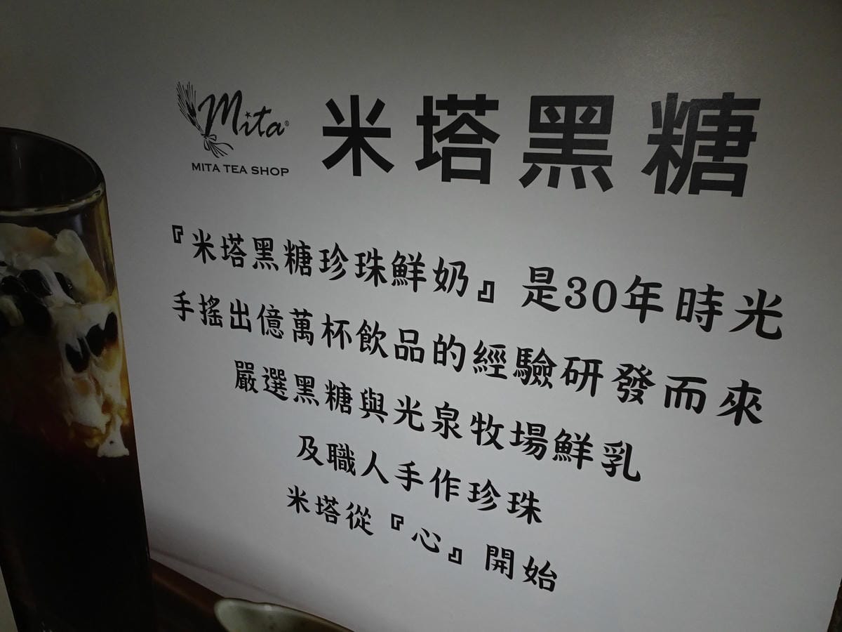 米塔黑糖桃園統領店 (23).JPG