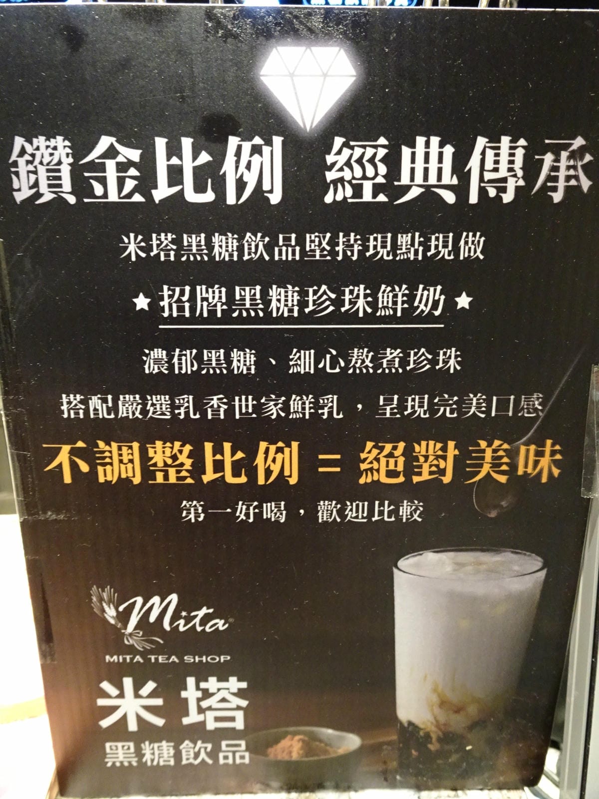 米塔黑糖桃園統領店 (17).JPG