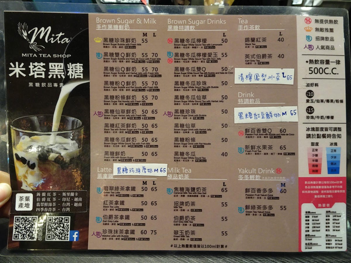 米塔黑糖桃園統領店 (20).JPG
