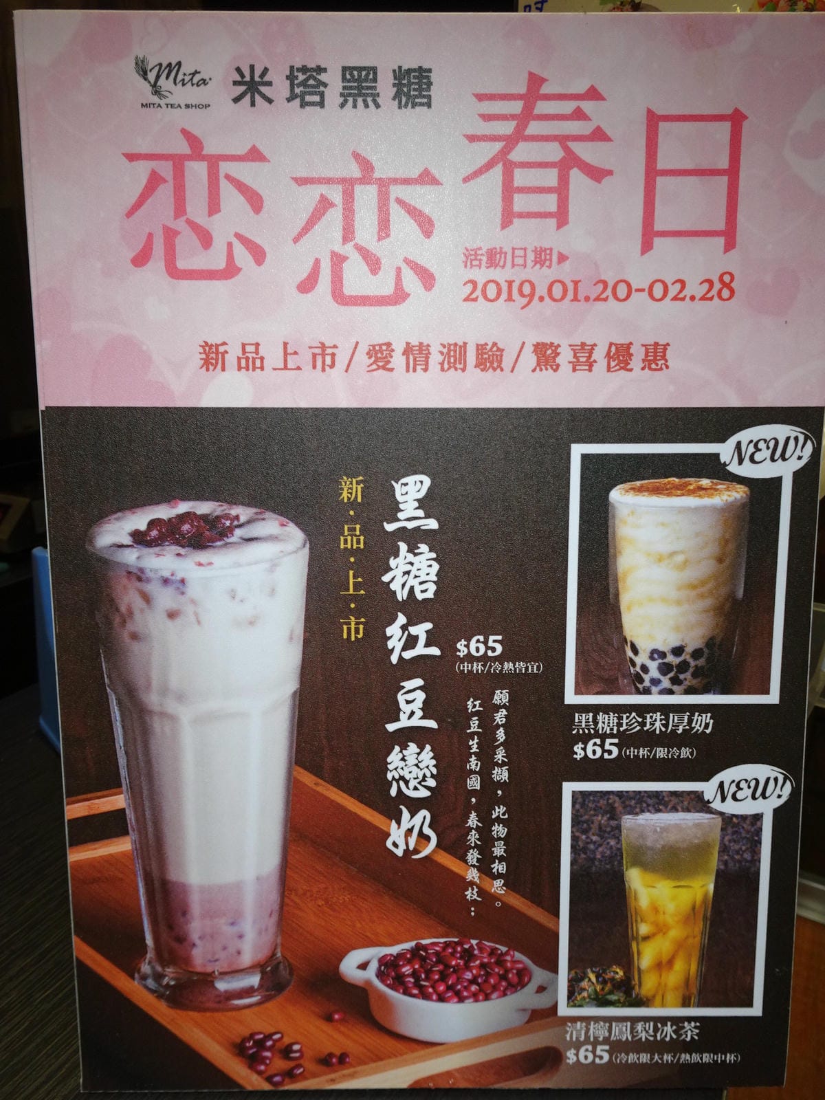 米塔黑糖桃園統領店 (19).JPG