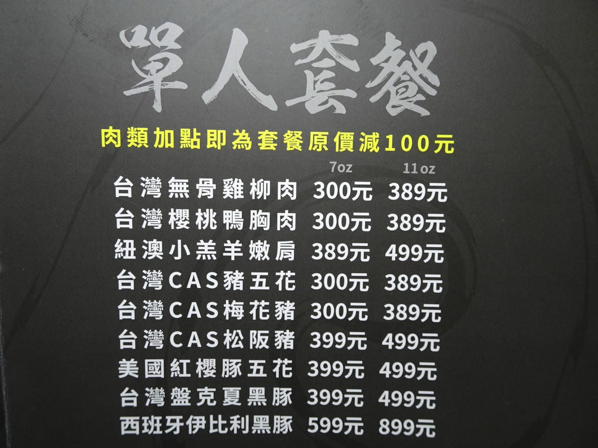 狩夜精緻單人雙味火鍋八德店菜單 (3).JPG