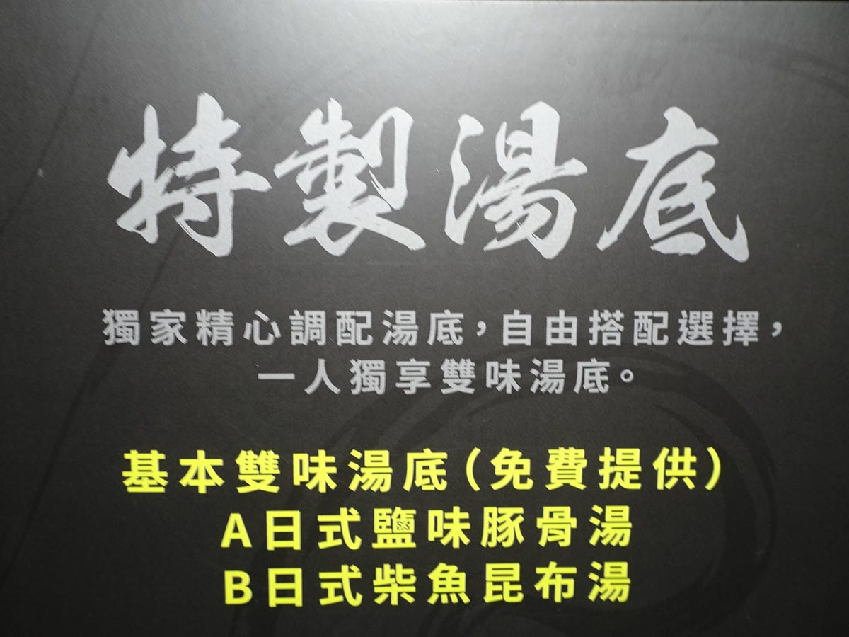 免加價湯底-狩夜精緻單人雙味火鍋.JPG