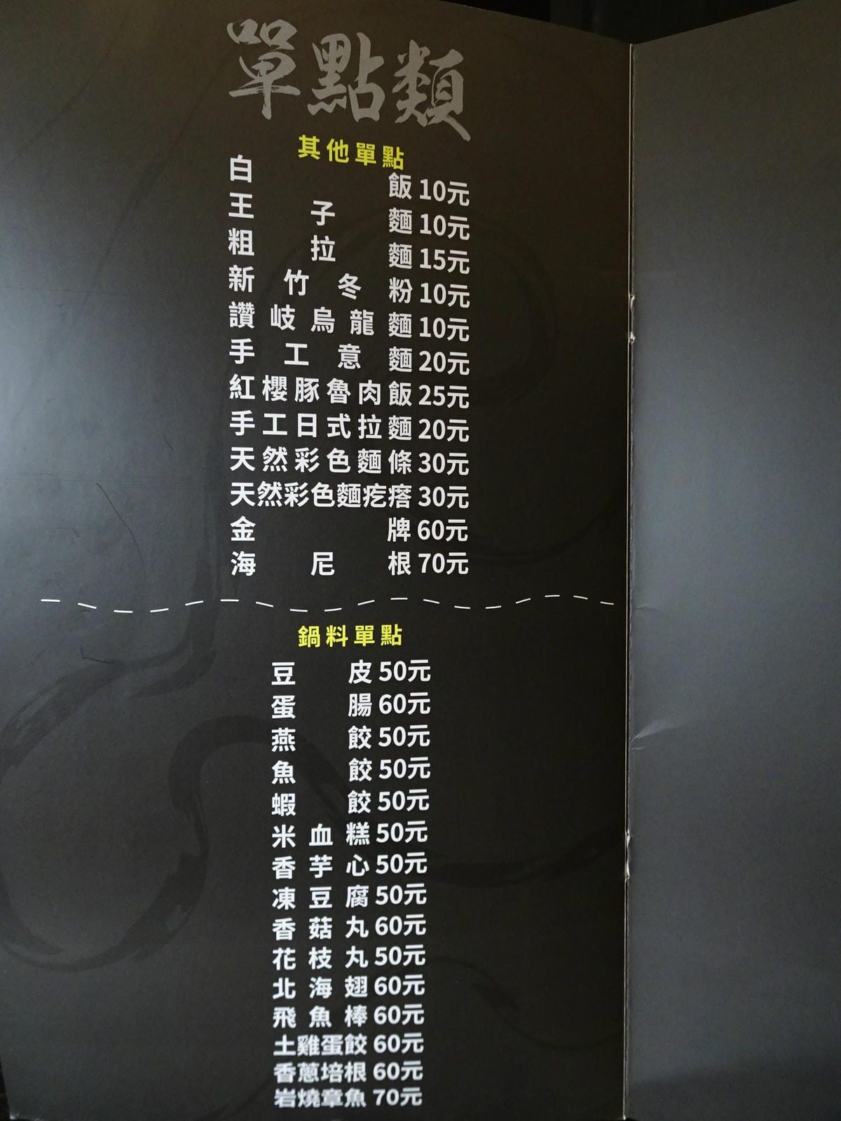 狩夜精緻單人雙味火鍋八德店菜單 (1).JPG