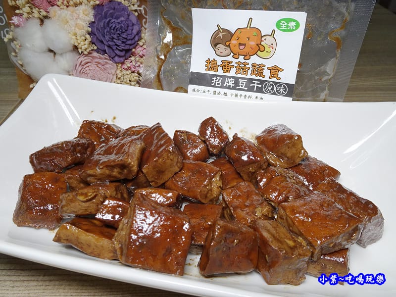 招牌豆干-搗蛋菇 蔬食滷味 (3).jpg