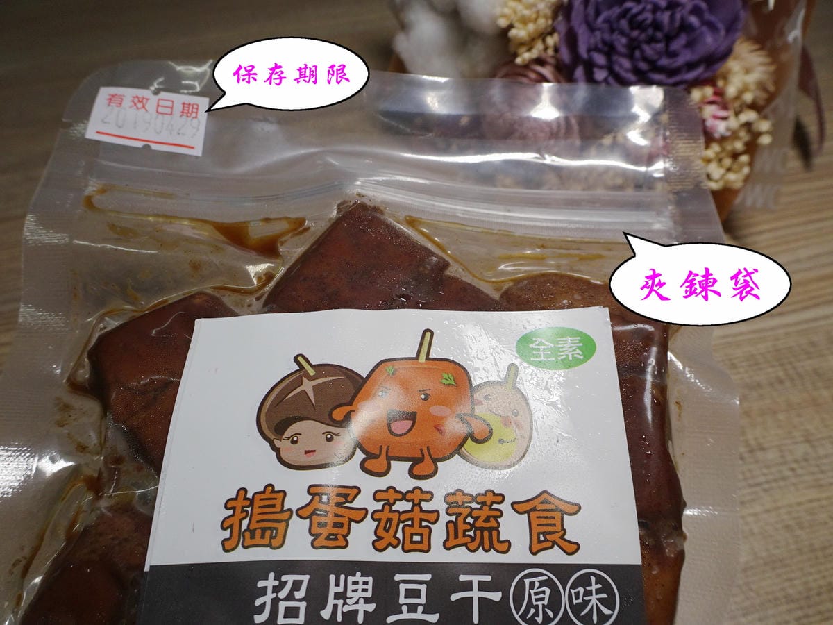 招牌豆干-搗蛋菇 蔬食滷味 (4).jpg