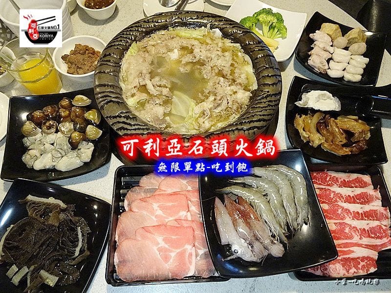 可利亞火鍋吃到飽 (14)9.jpg 可利亞火鍋吃到飽 (14)9.jpg