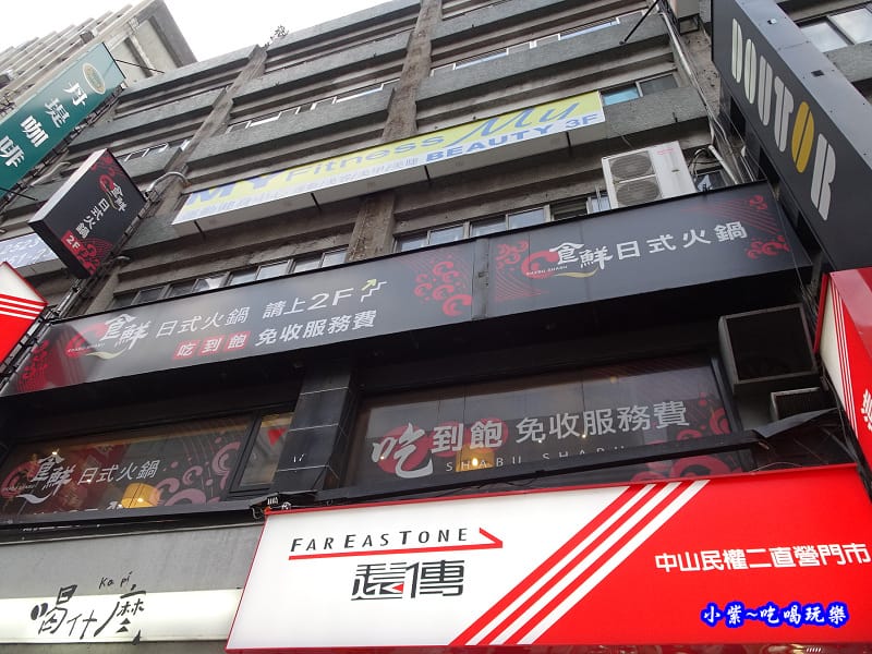 食鮮日式火鍋吃到飽-捷運民權西路 (6).jpg 食鮮日式火鍋吃到飽-捷運民權西路 (6).jpg