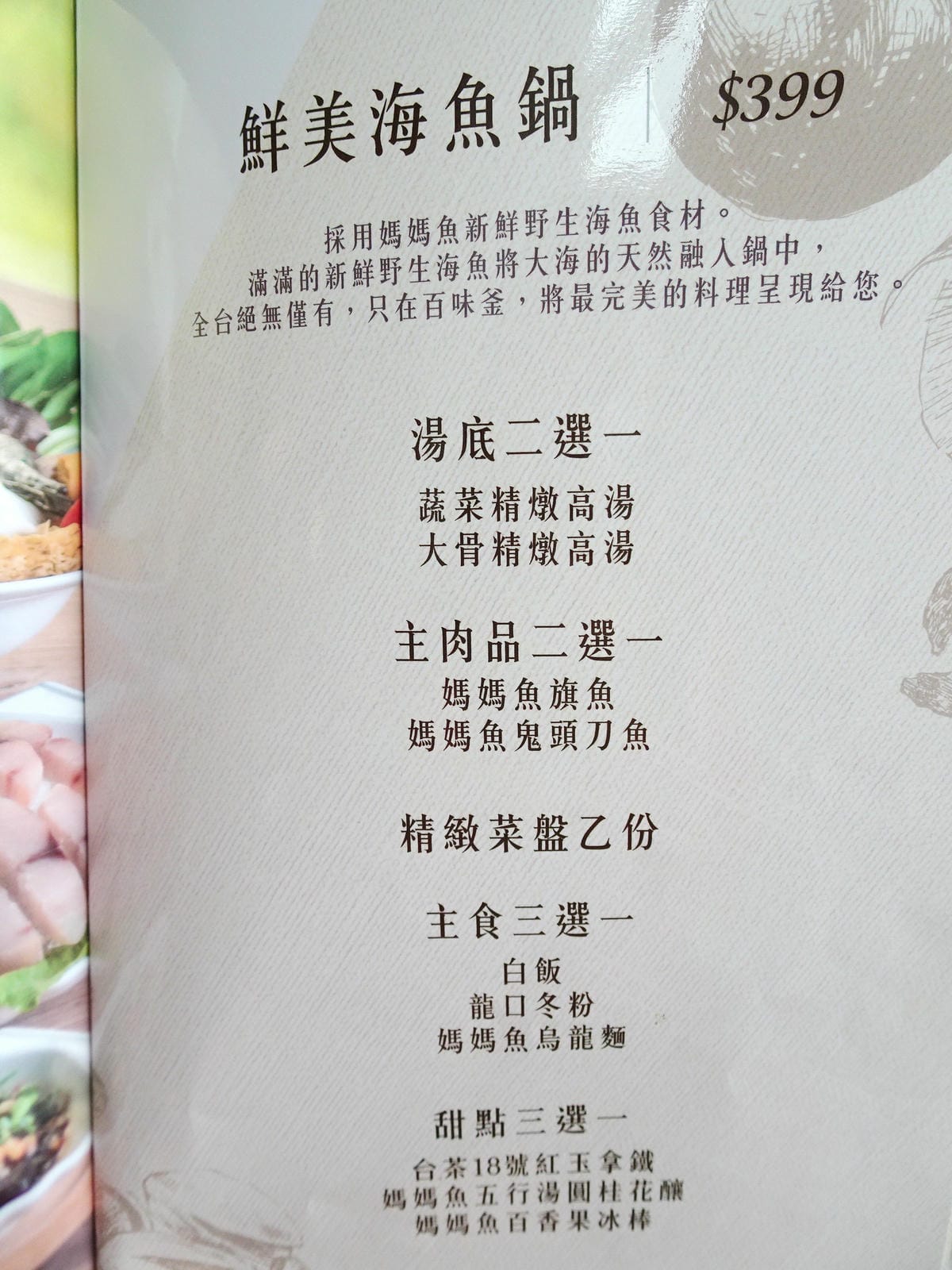 鮮美海魚鍋套餐菜單-百味釜精緻鍋物.jpg 鮮美海魚鍋套餐菜單-百味釜精緻鍋物.jpg
