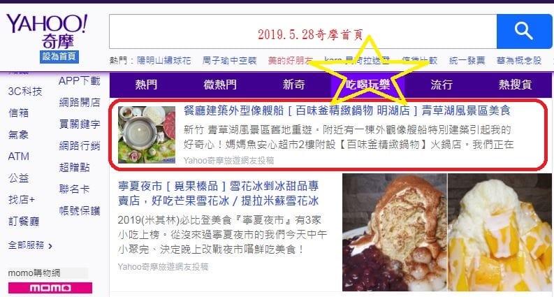 2019.5.28百味釜精緻鍋物奇摩首頁.JPG 2019.5.28百味釜精緻鍋物奇摩首頁.JPG