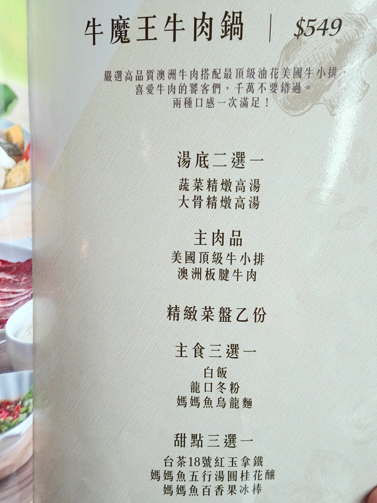 牛魔王牛肉鍋套餐菜單-百味釜精緻鍋物.jpg 牛魔王牛肉鍋套餐菜單-百味釜精緻鍋物.jpg