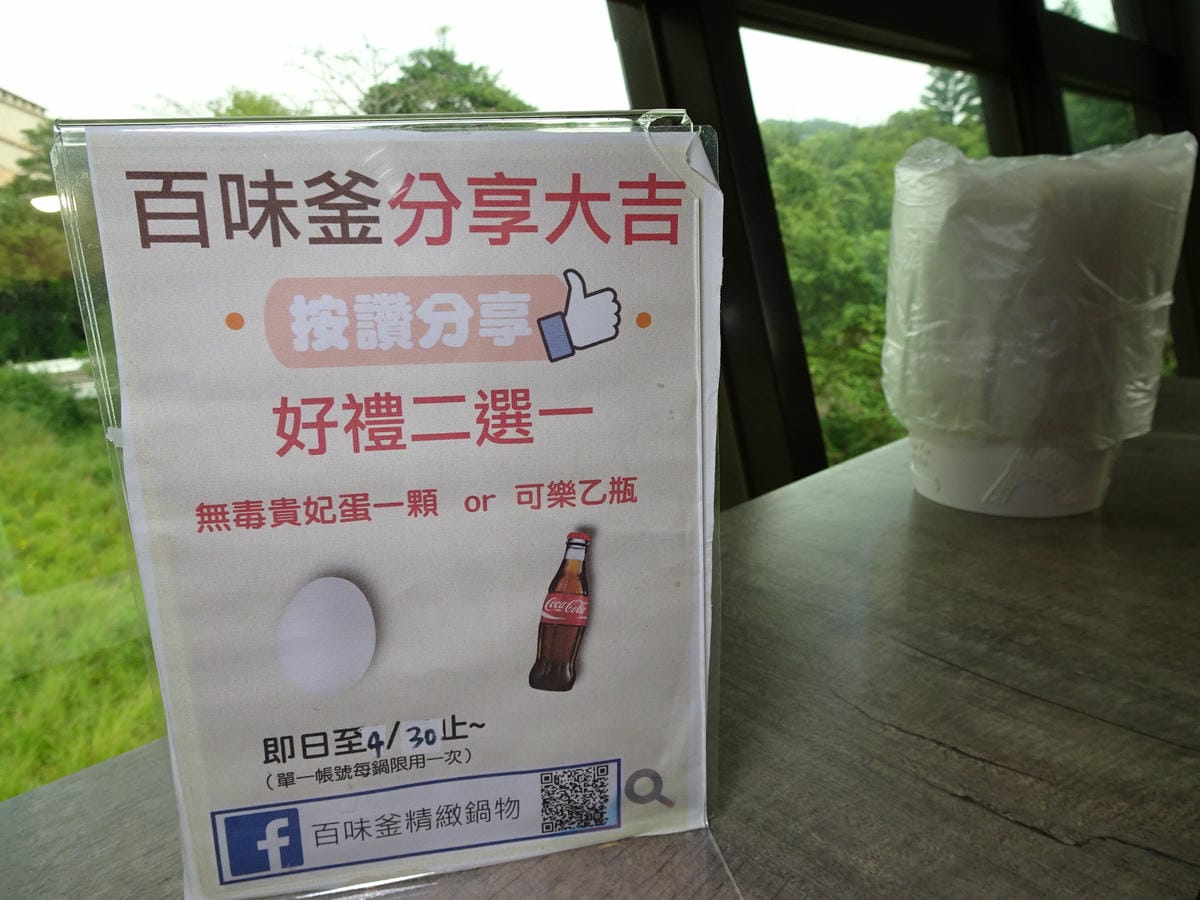 按讚分享好禮2選1-百味釜精緻鍋物 (1).JPG 按讚分享好禮2選1-百味釜精緻鍋物 (1).JPG