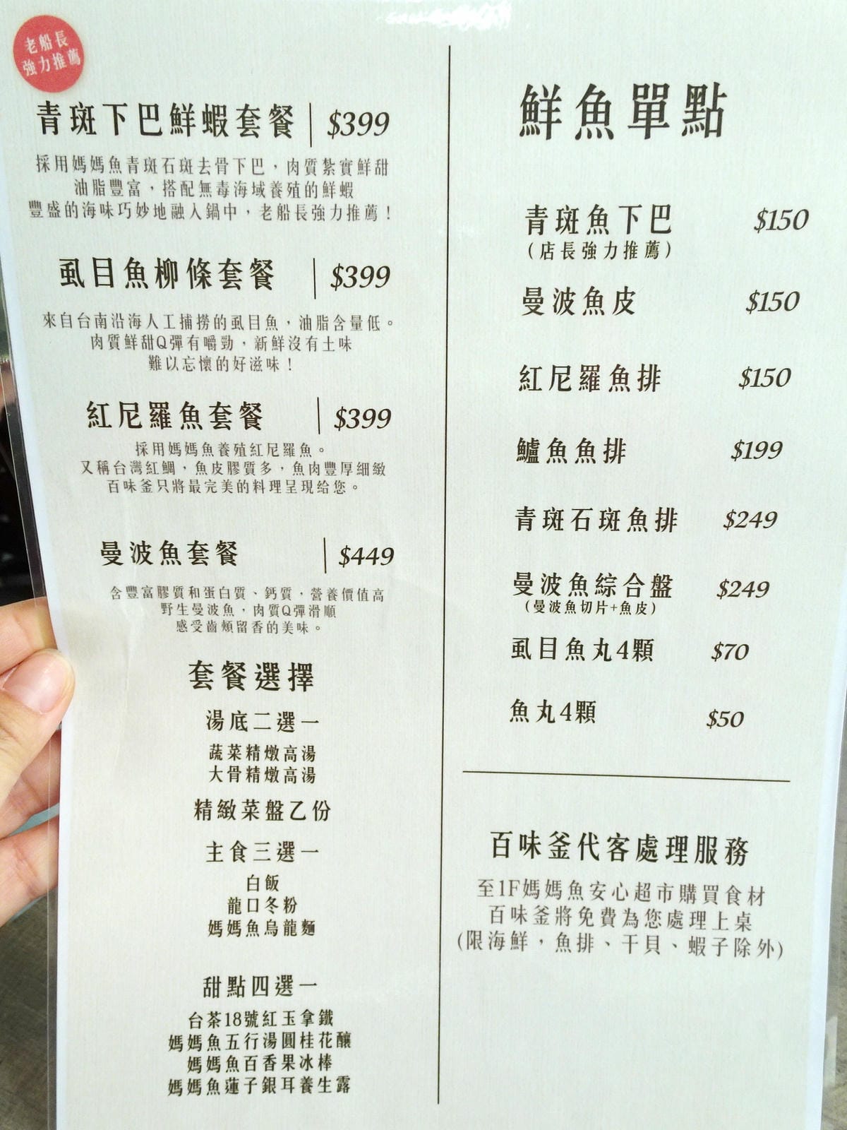 鮮魚單點菜單-百味釜精緻鍋物.jpg 鮮魚單點菜單-百味釜精緻鍋物.jpg