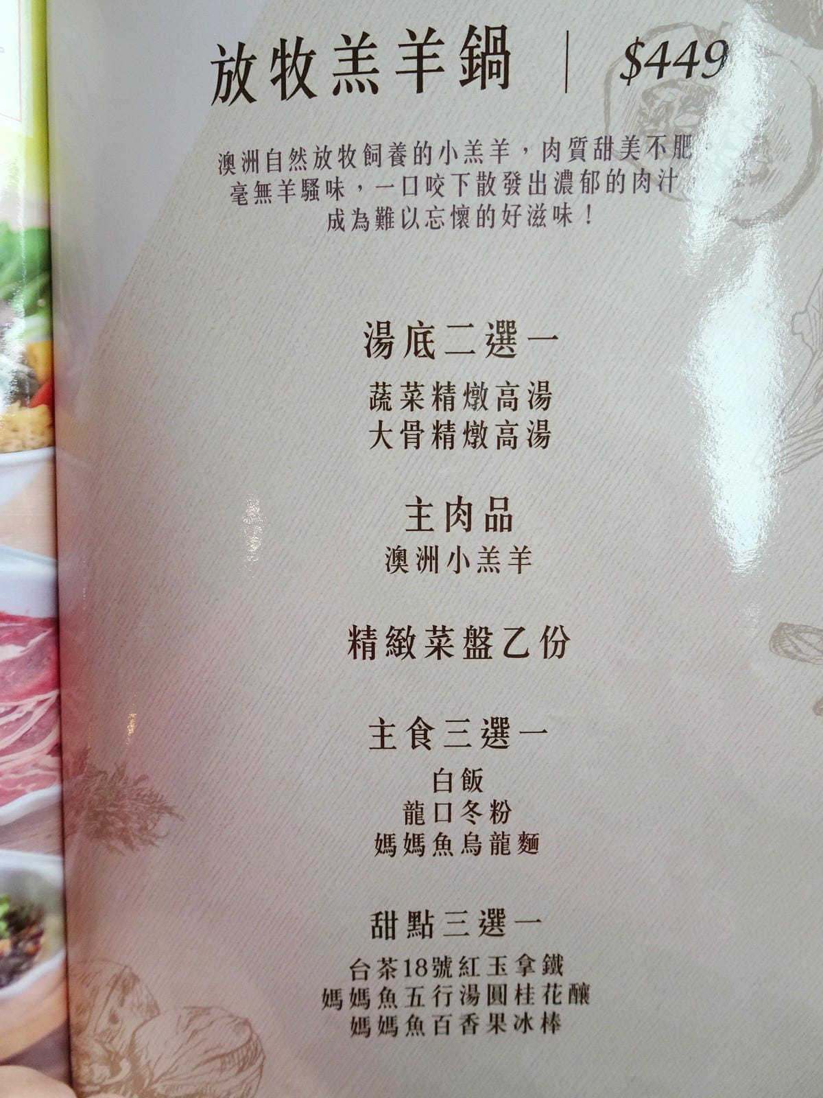 放牧羔羊鍋套餐菜單-百味釜精緻鍋物.jpg 放牧羔羊鍋套餐菜單-百味釜精緻鍋物.jpg