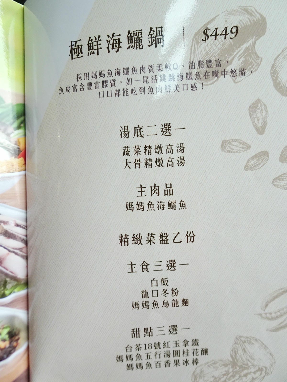極鮮海鱺鍋套餐菜單-百味釜精緻鍋物.jpg 極鮮海鱺鍋套餐菜單-百味釜精緻鍋物.jpg