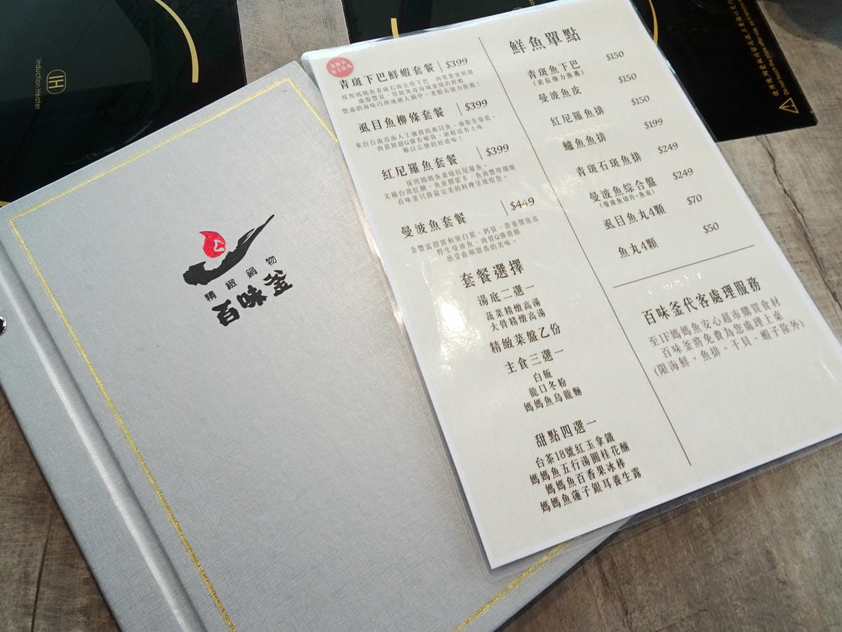 新竹-百味釜精緻鍋物 (23).jpg 新竹-百味釜精緻鍋物 (23).jpg